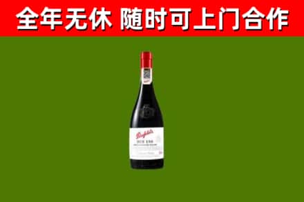 灌云县回收奔富红酒